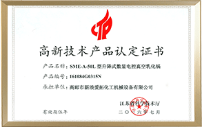 高新技術產(chǎn)品認定證書